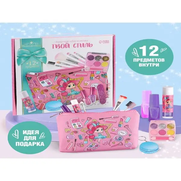 Детская косметика подарочный набор для девочки