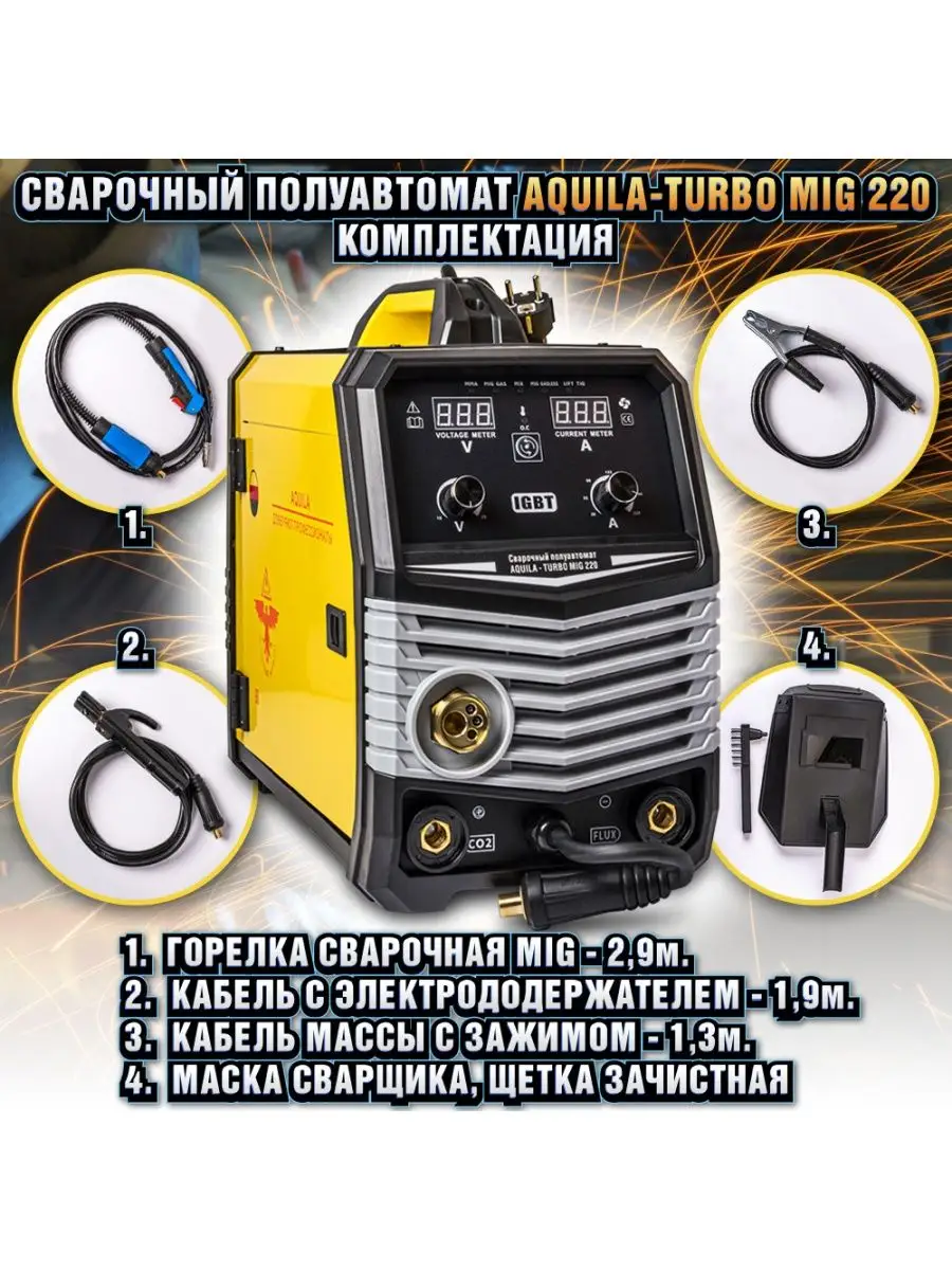 Сварочный полуавтомат 5 в 1 tiglift/mig/mma/flux/ TIG AQUILA 147514698  купить в интернет-магазине Wildberries