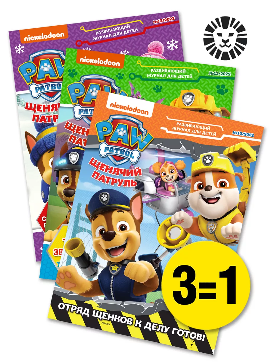 Щенячий патруль (10+11+12) 2022 PAW Patrol PAW Patrol 147515301 купить за  260 ₽ в интернет-магазине Wildberries