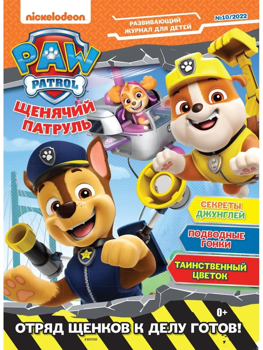 Щенячий патруль (10+11+12) 2022 PAW Patrol PAW Patrol 147515301 купить за  260 ₽ в интернет-магазине Wildberries