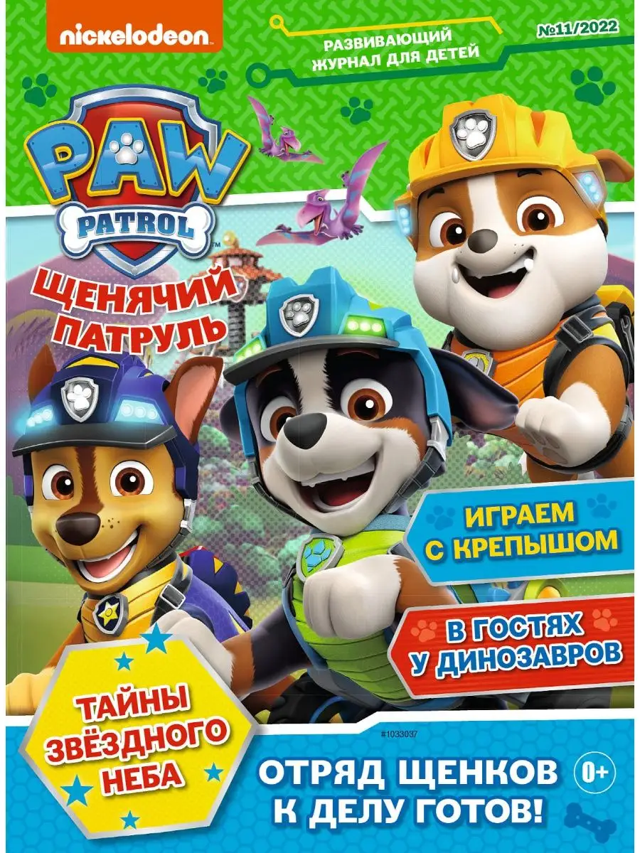 Щенячий патруль (10+11+12) 2022 PAW Patrol PAW Patrol 147515301 купить за  254 ₽ в интернет-магазине Wildberries