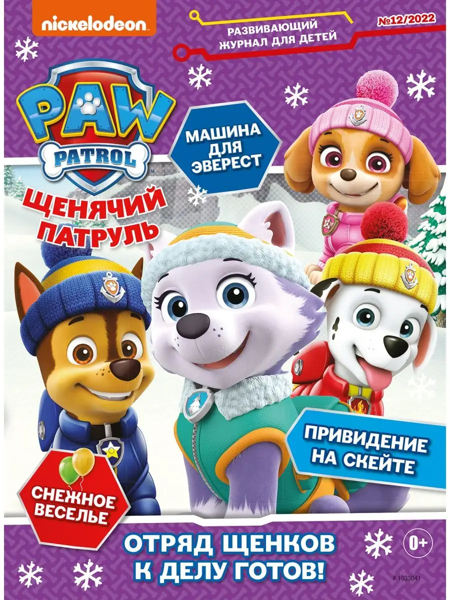 Щенячий патруль (10+11+12) 2022 PAW Patrol PAW Patrol 147515301 купить за  254 ₽ в интернет-магазине Wildberries