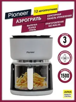 Аэрогриль 3 л, 12 программ, 1500 Вт Pioneer 147517653 купить за 4 897 ₽ в интернет-магазине Wildberries