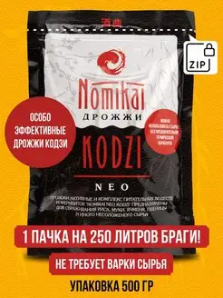 Спиртовые дрожжи Кодзи "NEO" 500 г Nomikai 147517862 купить за 702 ₽ в интернет-магазине Wildberries