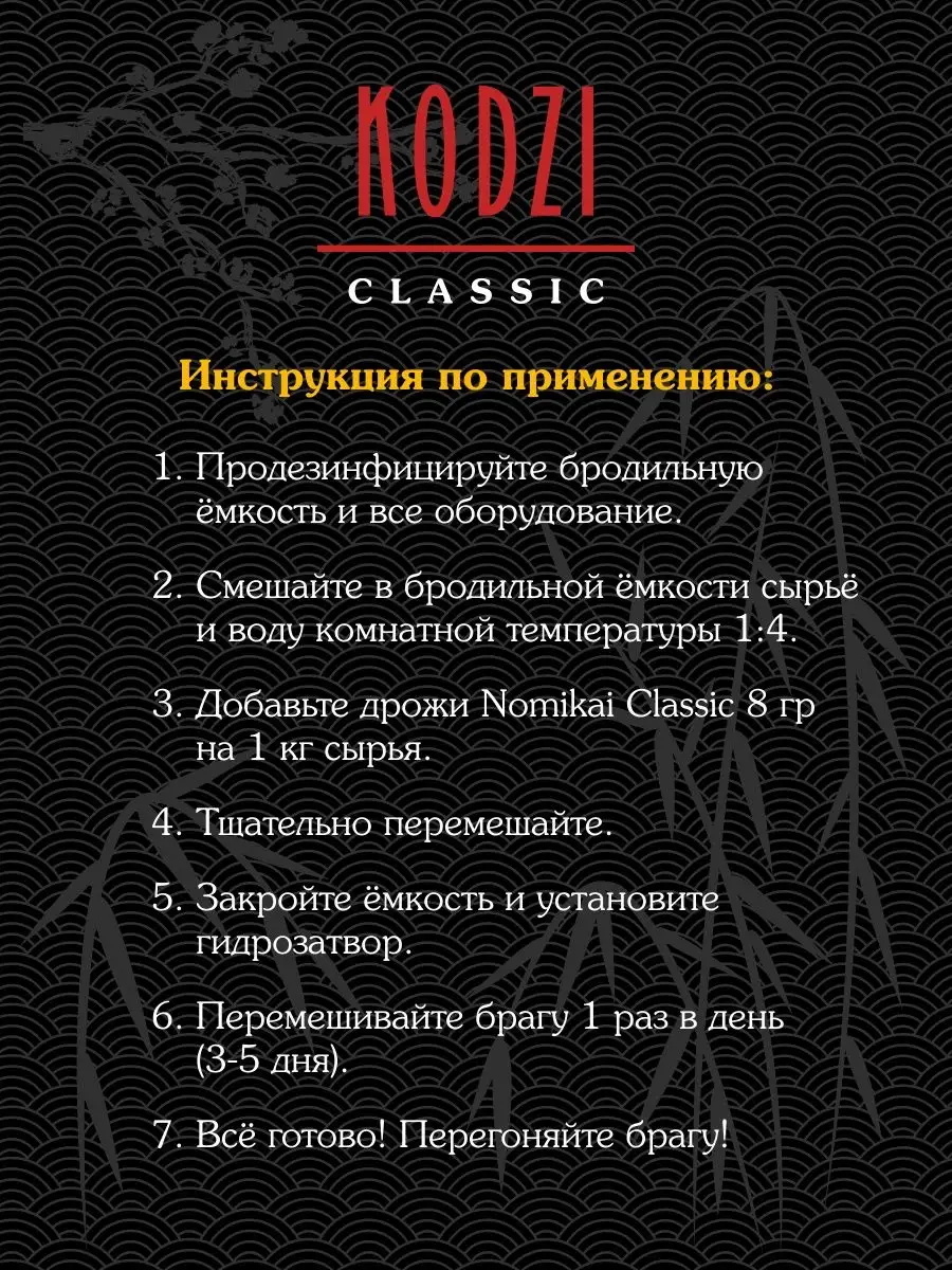 Спиртовые дрожжи Кодзи 