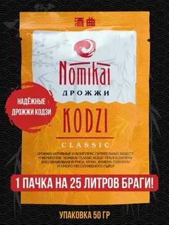 Спиртовые дрожжи Кодзи "Classic" 50 г Nomikai 147518310 купить за 142 ₽ в интернет-магазине Wildberries