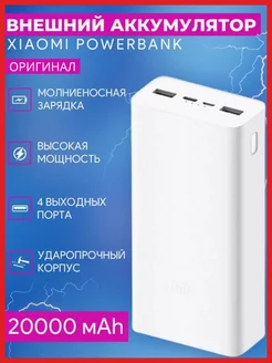 Повербанк 20000 Ah Xiaomi 147518317 купить за 2 204 ₽ в интернет-магазине Wildberries