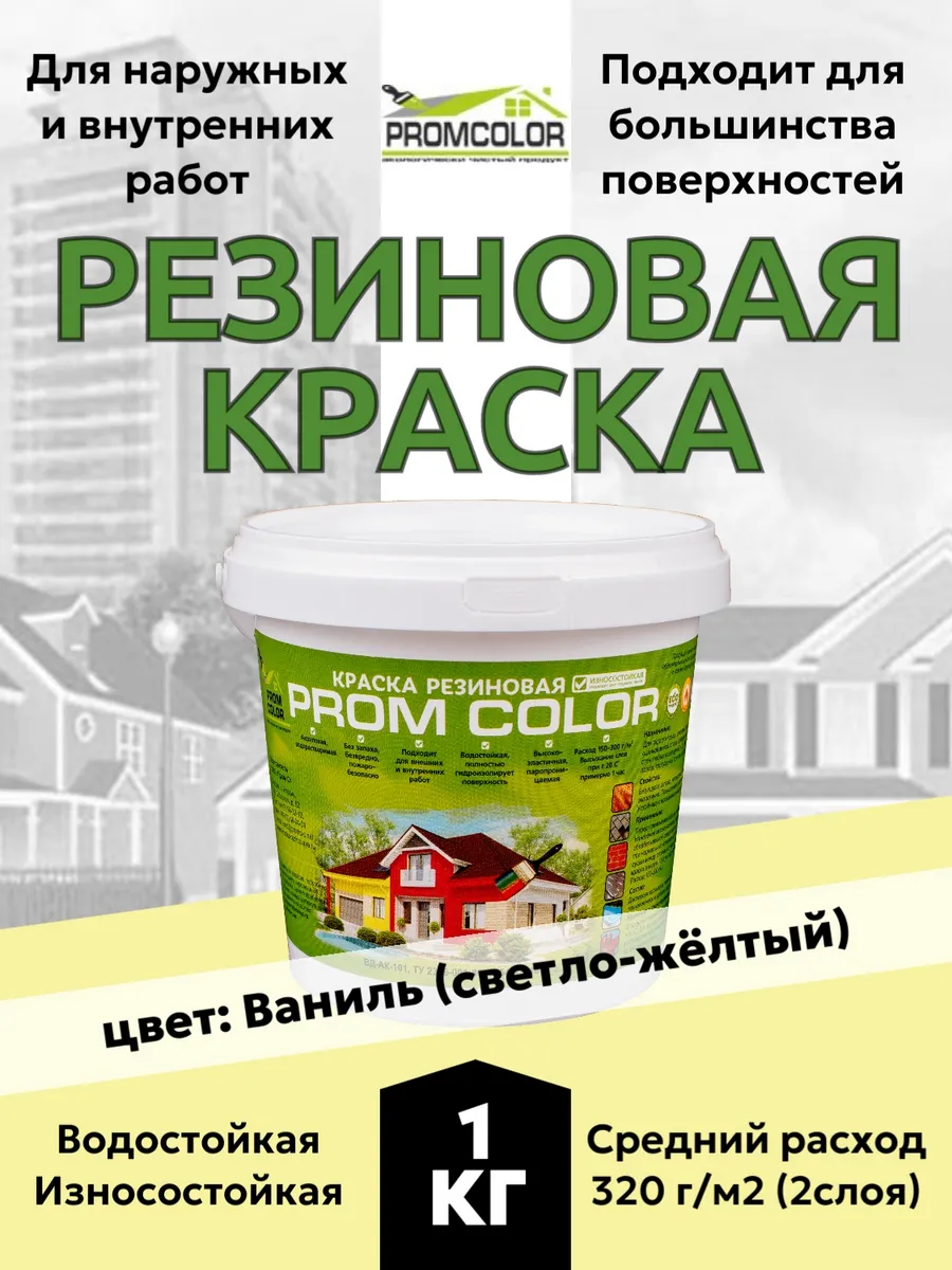Краска резиновая экологичная 1 кг