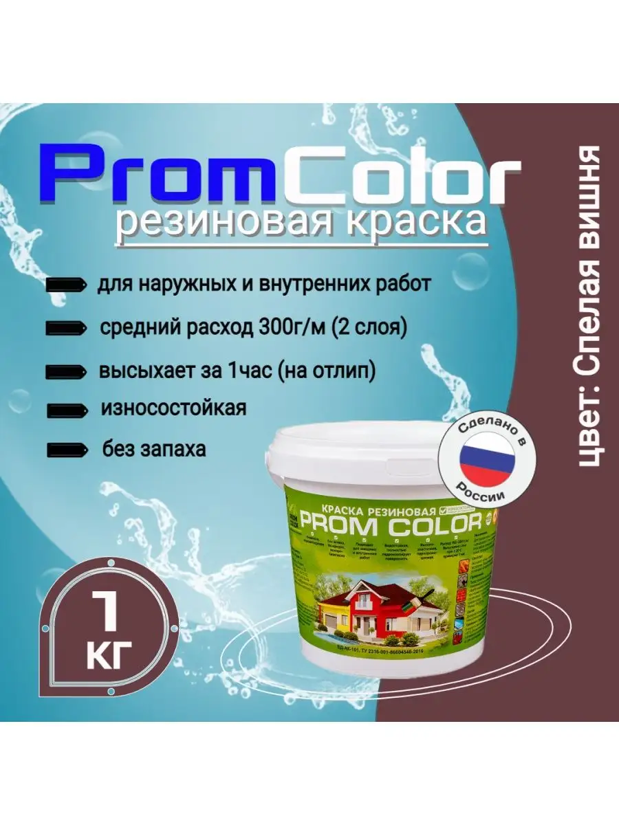 Краска резиновая экологичная 1 кг для пола бордовый PromColor 147519267  купить за 677 ₽ в интернет-магазине Wildberries