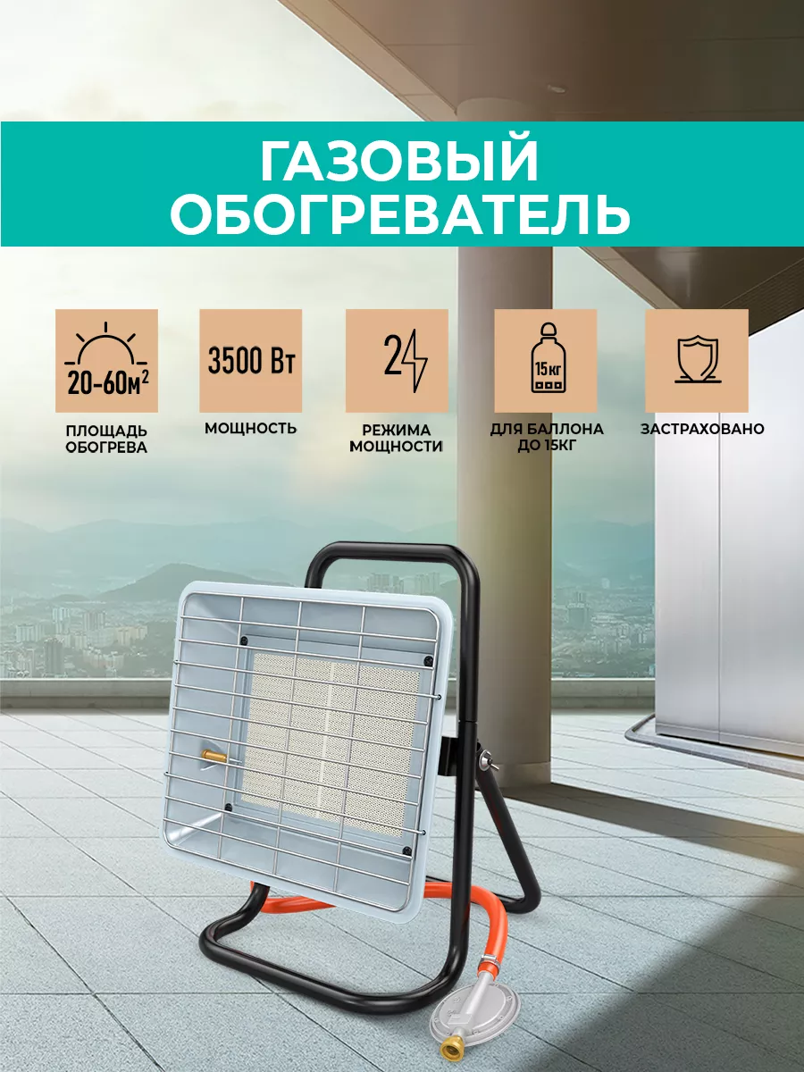 Газовый керамический...