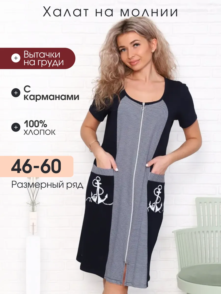 Халат женский домашний больших размеров хлопок