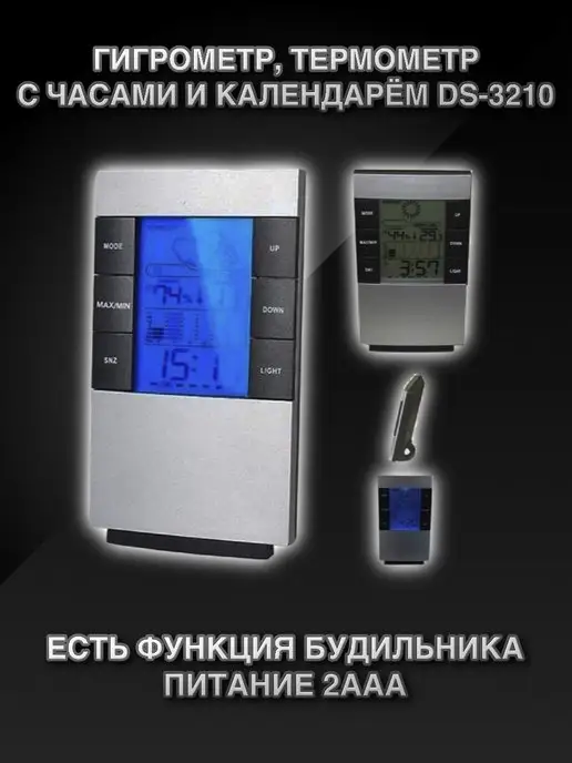 Гигрометр термометр с часами и календарем DS-3210, вариант
