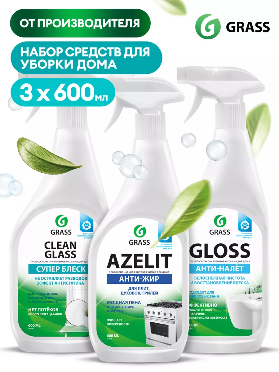 Набор для уборки Azelit + Gloss + Clean Glass спрей 600 мл GRASS 147522597  купить за 537 ₽ в интернет-магазине Wildberries