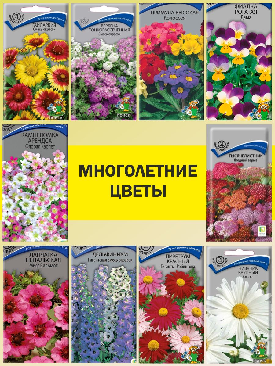 Многолетние