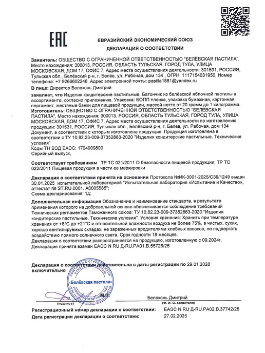 Белёвская пастильная мануфактура Батончик классический из Белёвской пастилы без сахара 525 г, 525 г, фото 7
