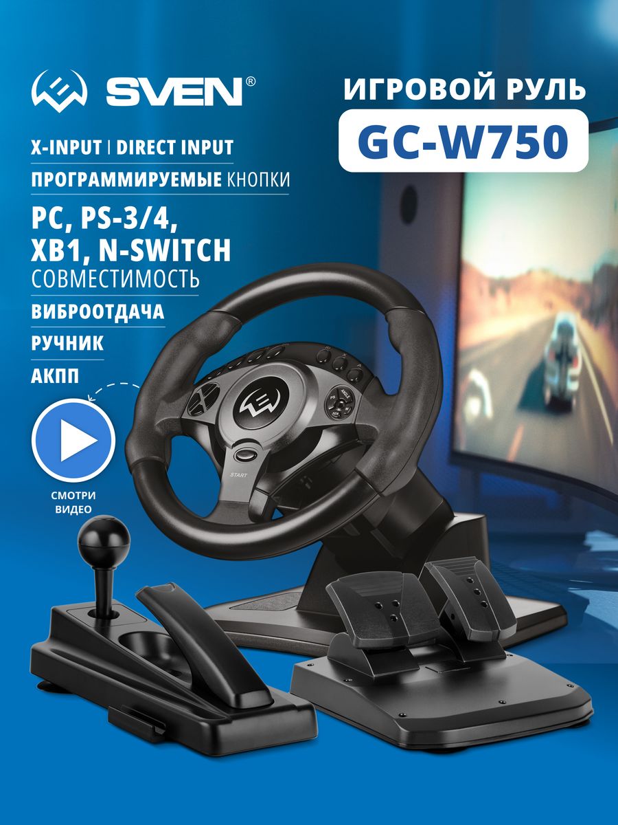 Игровой руль с вибрацией и педалями для ПК GC-W750 Sven 147525680 купить в  интернет-магазине Wildberries