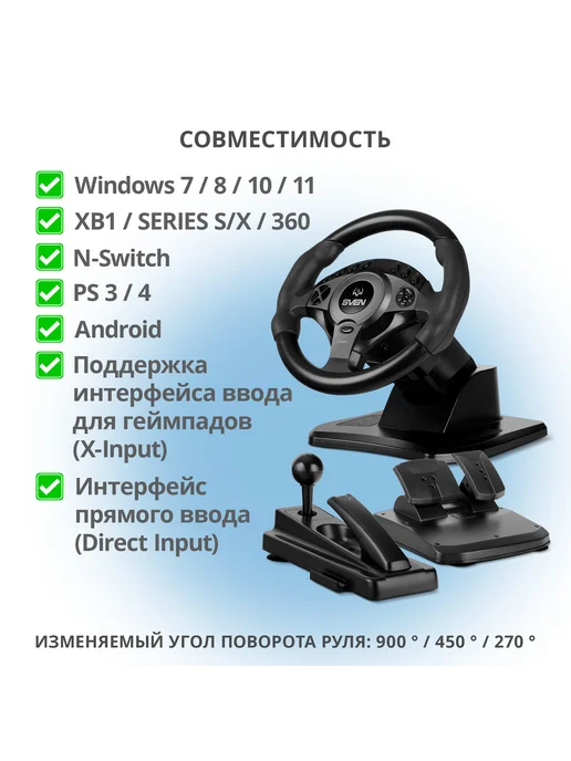 Sven Руль игровой для пк GC-W750 с вибрацией и педалями, черный, фото 2