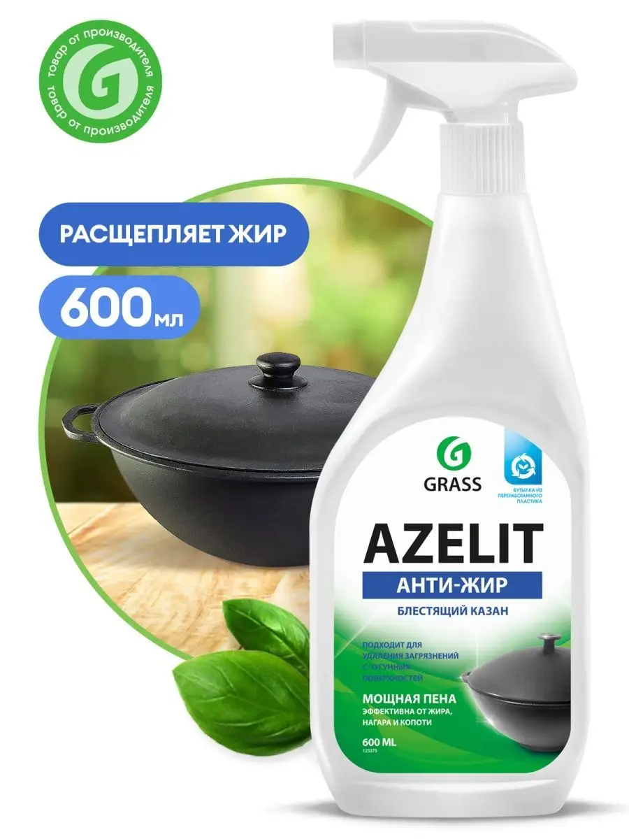 Набор для уборки Azelit Казан + Gloss + Torus спрей 600 мл GRASS 147526097  купить за 666 ₽ в интернет-магазине Wildberries