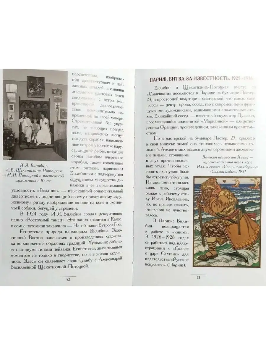 Иван Билибин. Эскиз портрета художника. Татьяна Верижникова Издательство  Аврора 147526930 купить за 396 ₽ в интернет-магазине Wildberries