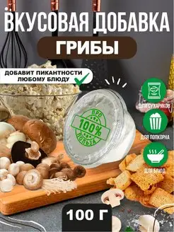 Вкусовая добавка к попкорну Про100%Польза 147527004 купить за 260 ₽ в интернет-магазине Wildberries