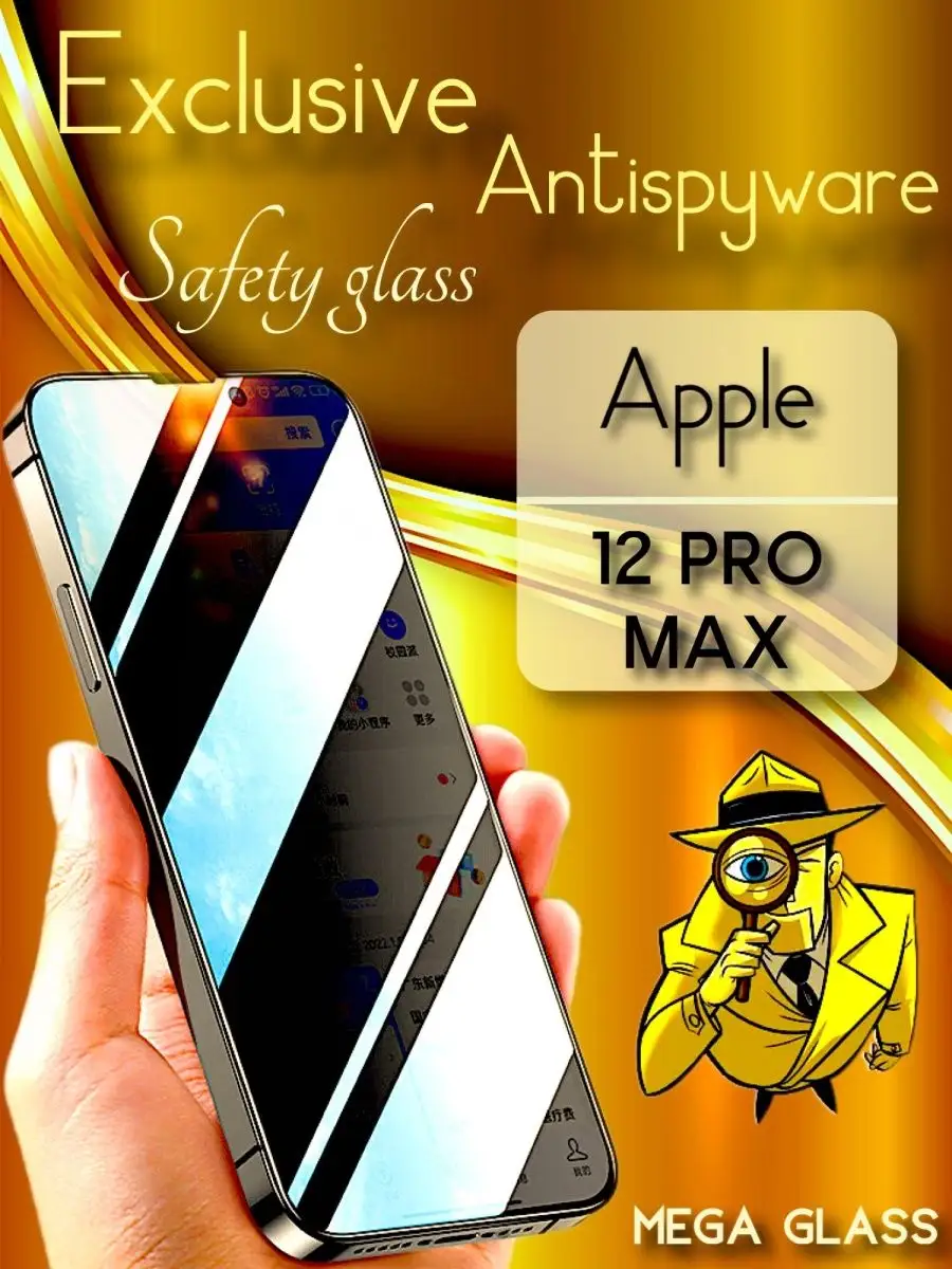 Защитное стекло айфон 11 12 13 14 pro и про max антишпион MEGA GLASS  147528399 купить за 324 ₽ в интернет-магазине Wildberries