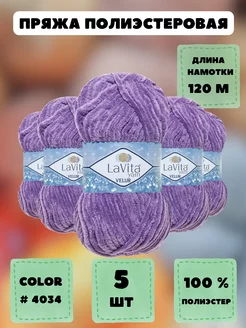 Пряжа LaVita "VELUR" 5 шт. по 100 г. LAVITA YARN 147529101 купить за 857 ₽ в интернет-магазине Wildberries