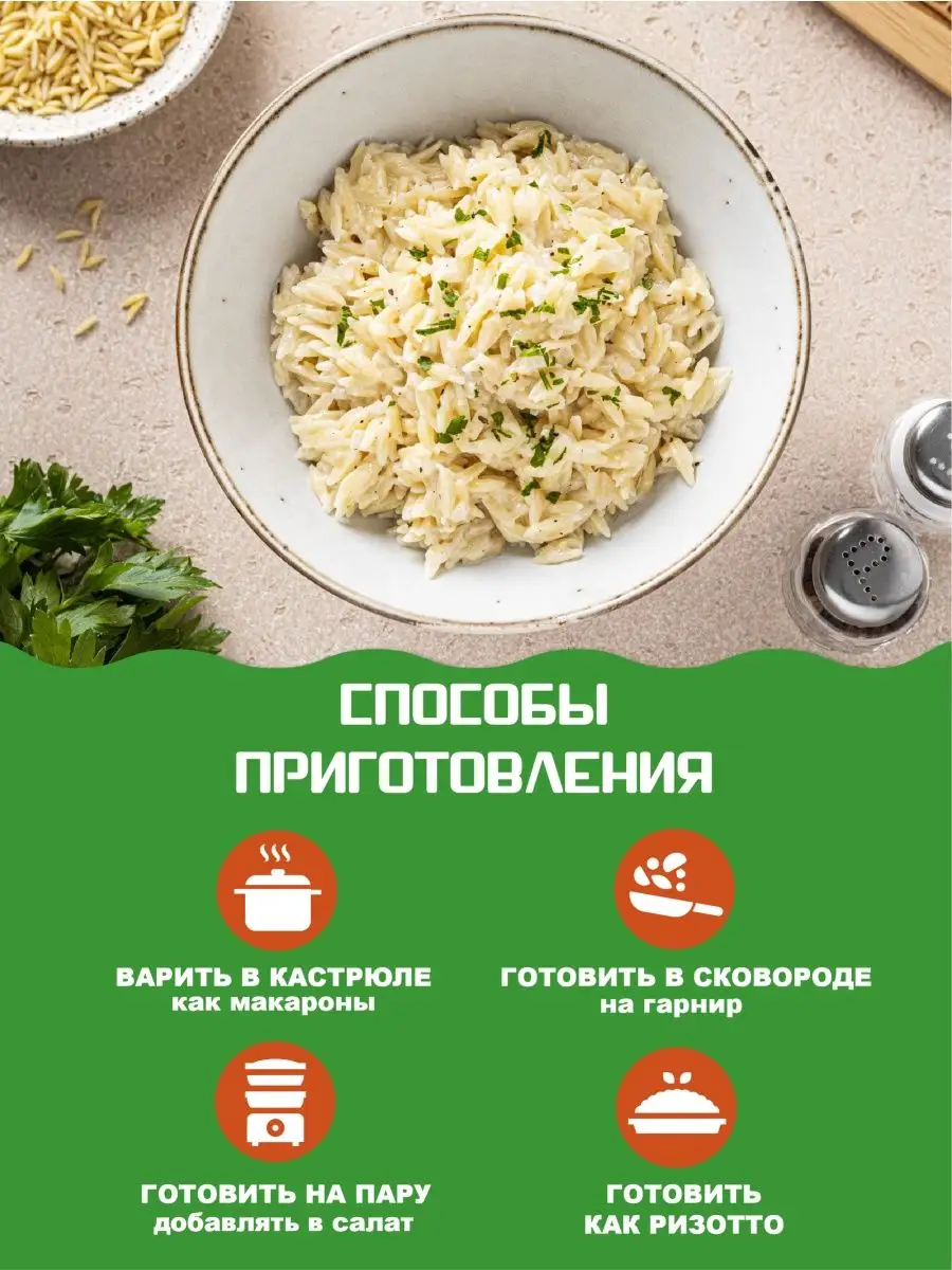 Орзо макароны ризони Про100%Польза 147529249 купить за 679 ₽ в  интернет-магазине Wildberries