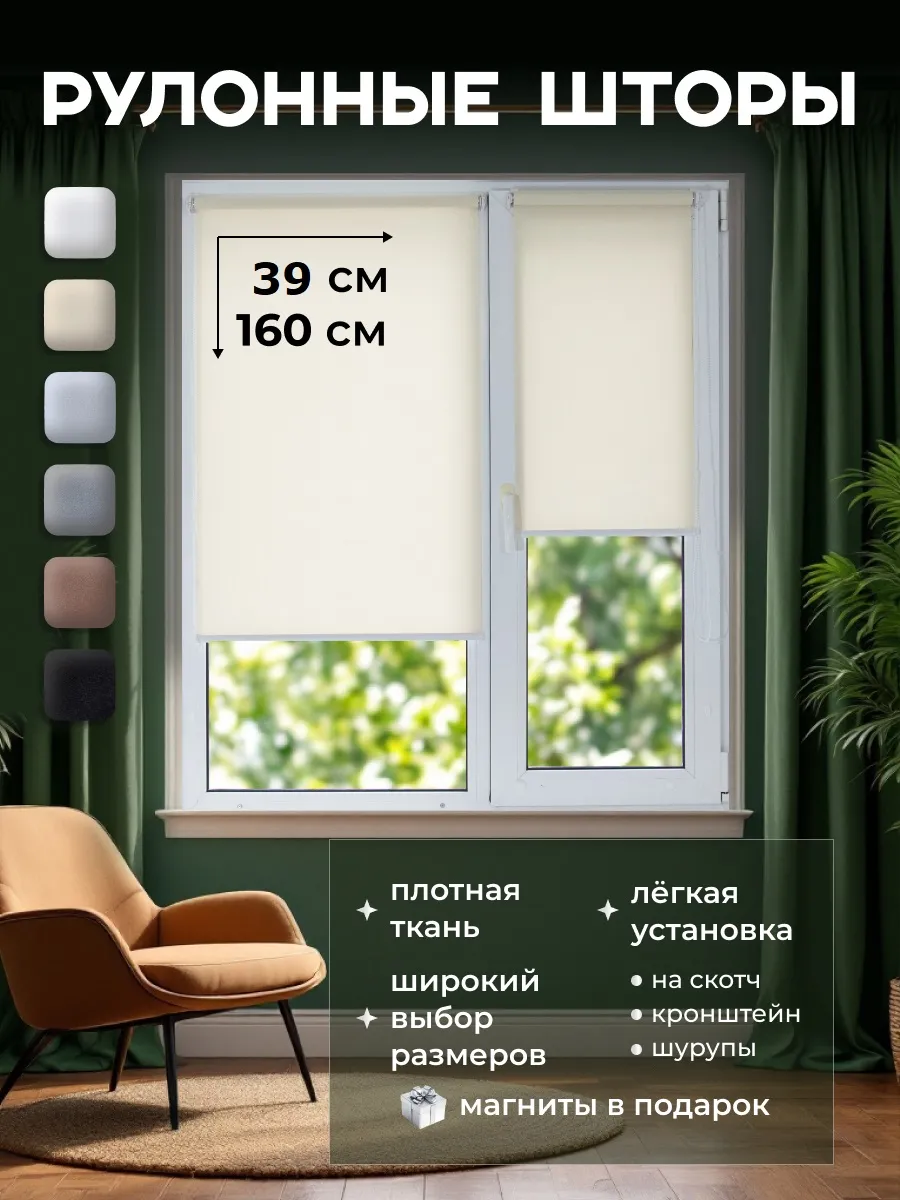Рулонные шторы жалюзи на окна 39*160