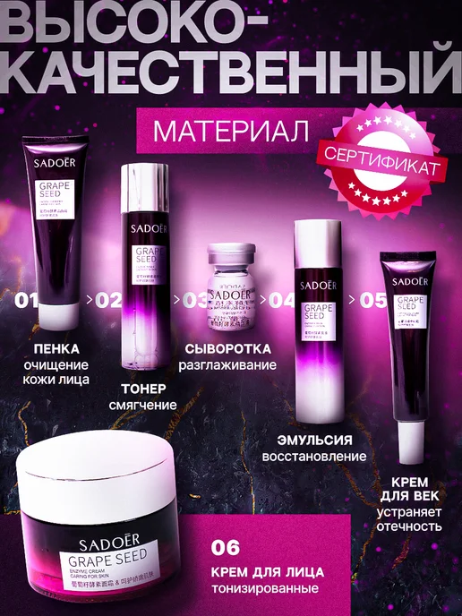 SADOER Набор уходовой косметики для лица подарочный, фиолетовый, фото 2