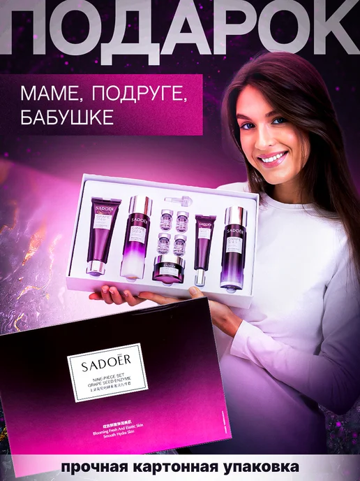 SADOER Набор уходовой косметики для лица подарочный, фиолетовый, фото 8