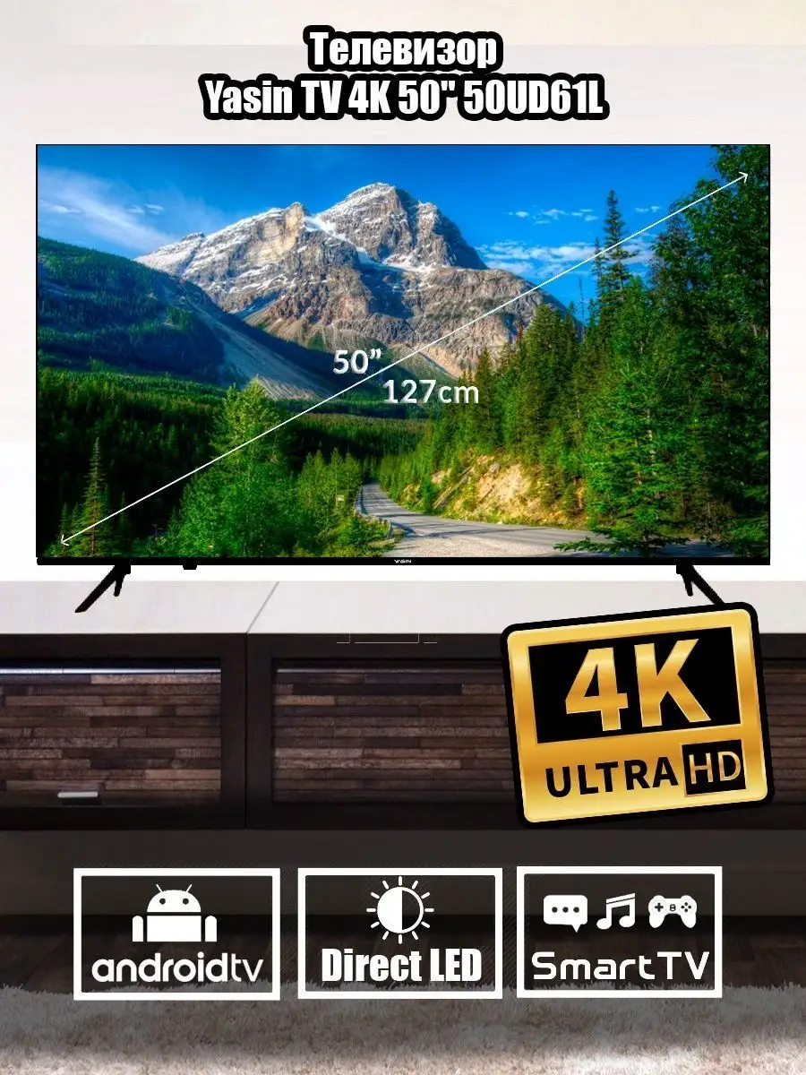 Телевизор Yasin TV 4K 50