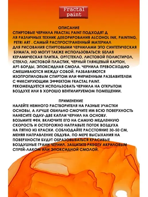 Алкогольные чернила (Лисий хвост) (15 мл), 15 мл, фото 8