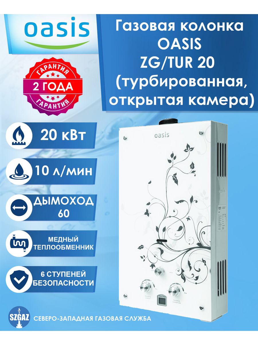 Газовая колонка Oasis Pro WM 10. Газовая колонка Oasis Pro WM-10 белая. Газовая колонка Electrolux GWH 10 NANOPLUS 2.0. Oasis Pro wm10.