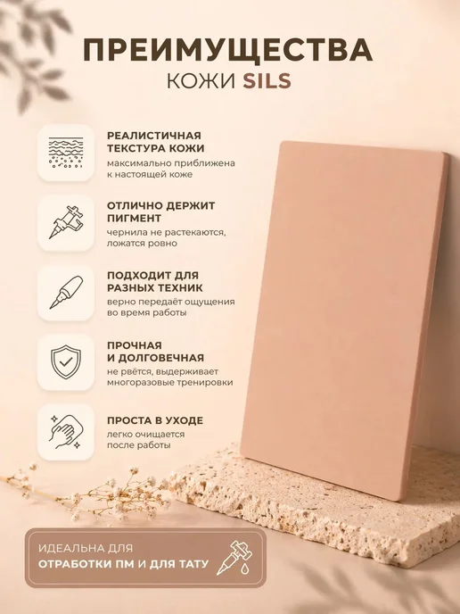 Sils Кожа искусственная для практики пм и тату телесная 10*15 см, 10x15 см, фото 3