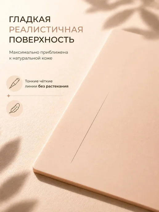 Sils Кожа искусственная для практики пм и тату телесная 10*15 см, 10x15 см, фото 4