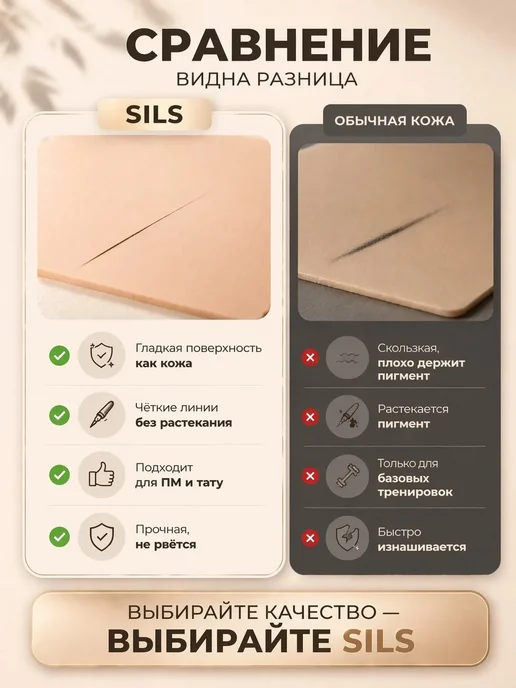 Sils Кожа искусственная для практики пм и тату телесная 10*15 см, 10x15 см, фото 6
