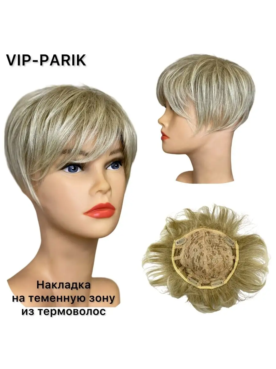 Накладка на волосы для объема полупарик VIP-PARIK 147532823 купить за 1 907  ₽ в интернет-магазине Wildberries