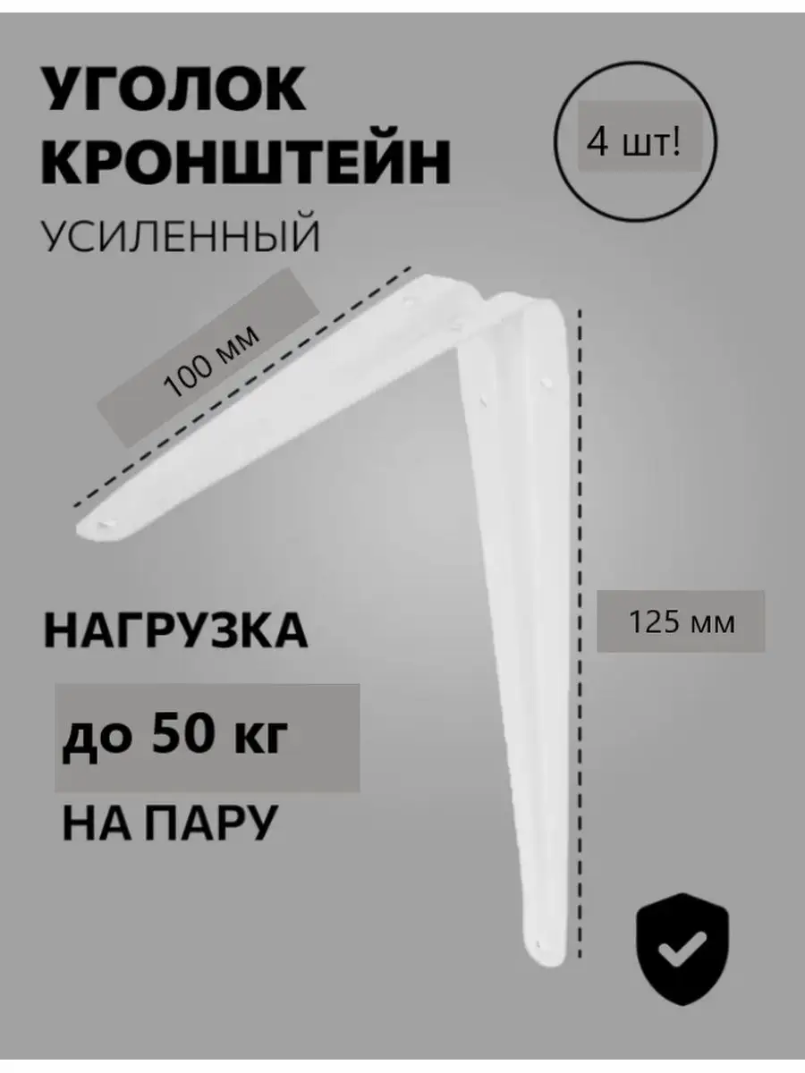 Кронштейн мебельный 100x125 мм 4 шт