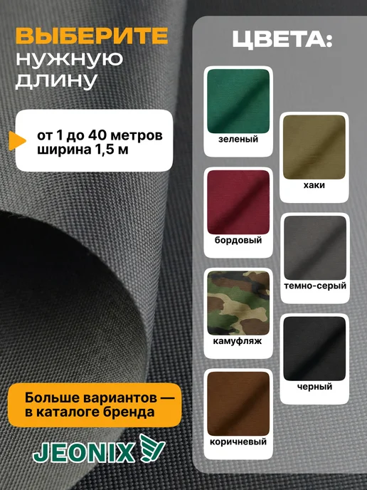 JEONIX Ткань водоотталкивающая Оксфорд 600 PU (7х1.5м) темно-серый, 7x1.5 м, 1,5 м, темно-серый, фото 5