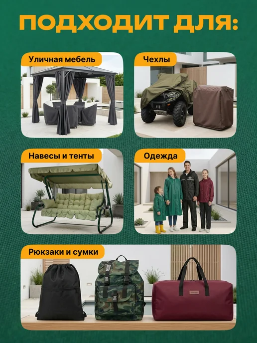 JEONIX Ткань водоотталкивающая тентовая 2х1.5 (Оксфорд600) зеленый, 2x1.5, фото 3