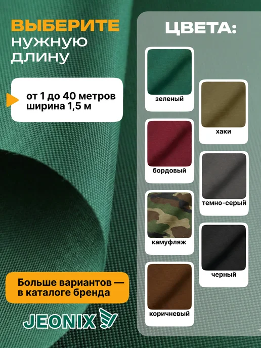 JEONIX Ткань водоотталкивающая тентовая 2х1.5 (Оксфорд 600) черный, 1x1.5, зеленый, фото 5