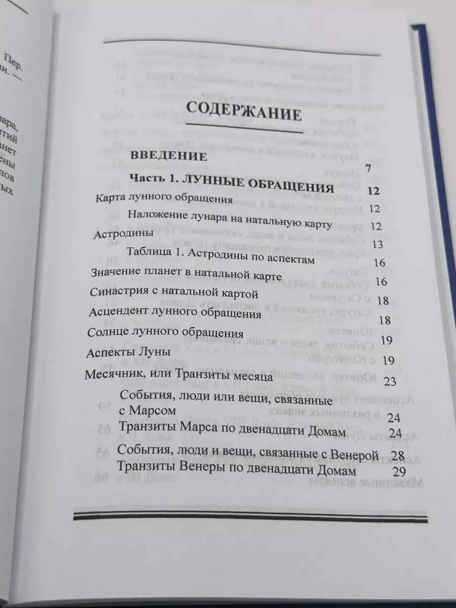 Лунная астрология. Лунные возвращения и узлы | Масиа Тито Астрология.  Москва 147534227 купить за 1 294 ₽ в интернет-магазине Wildberries