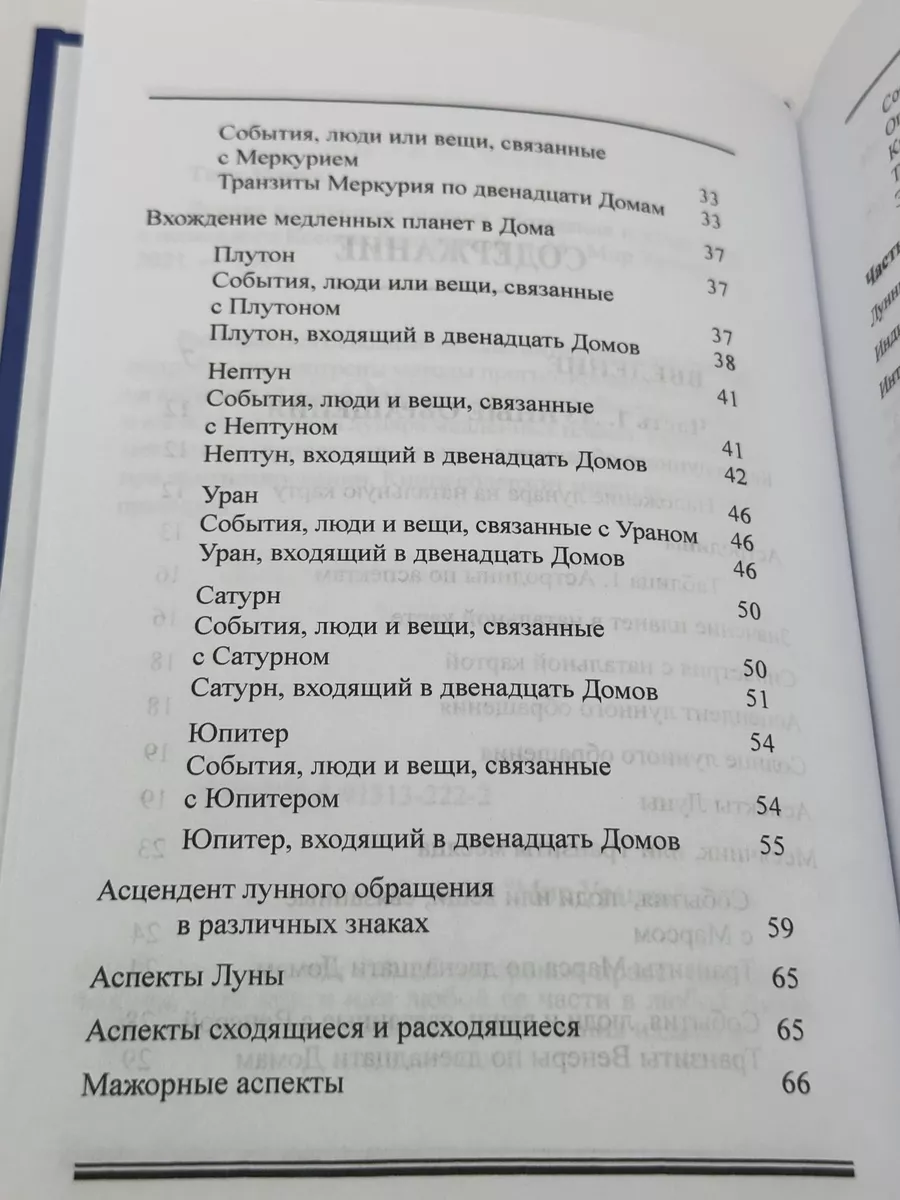 Лунная астрология. Лунные возвращения и узлы | Масиа Тито Астрология.  Москва 147534227 купить за 1 294 ₽ в интернет-магазине Wildberries