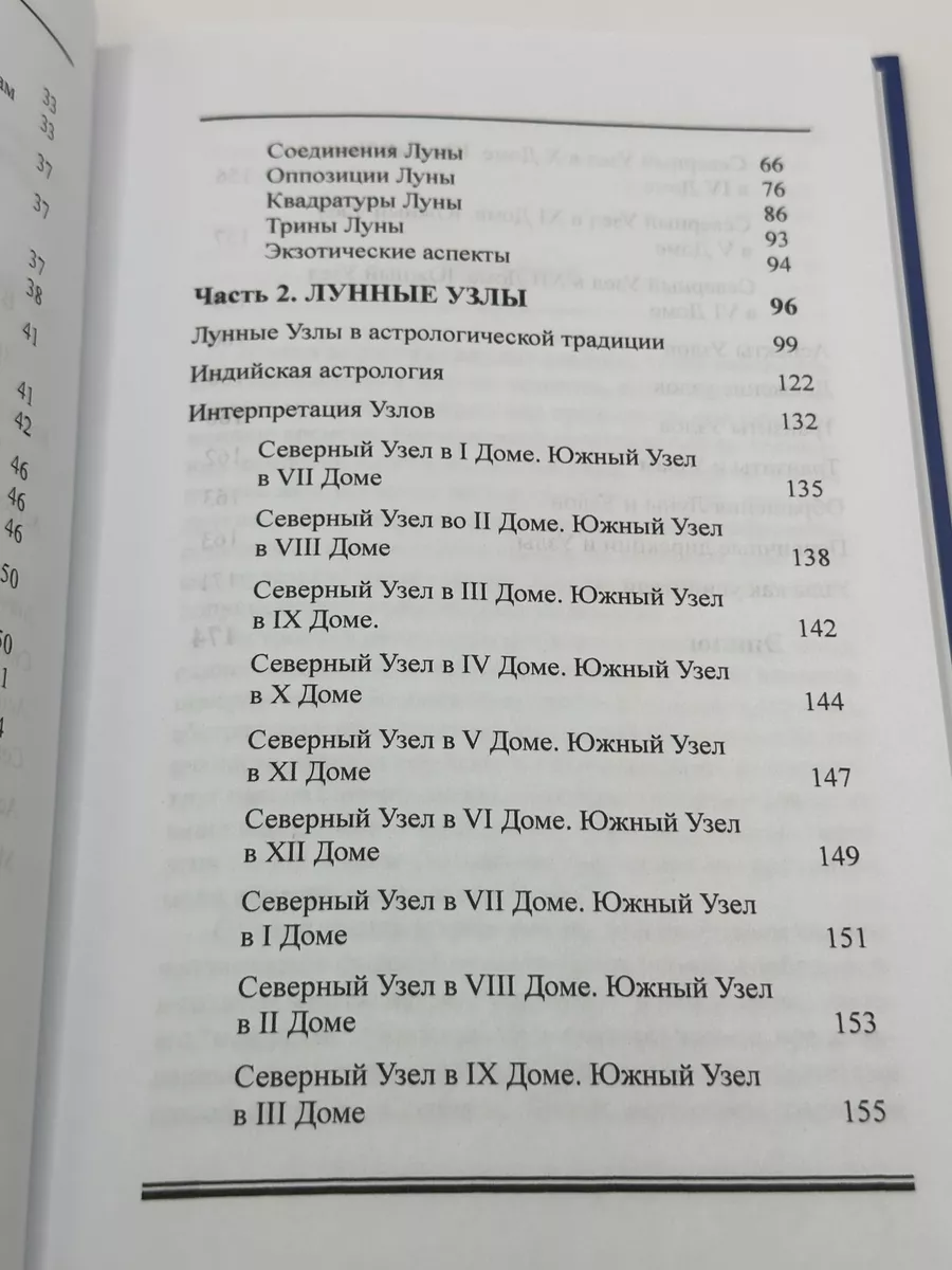 Лунная астрология. Лунные возвращения и узлы | Масиа Тито Астрология.  Москва 147534227 купить за 1 294 ₽ в интернет-магазине Wildberries
