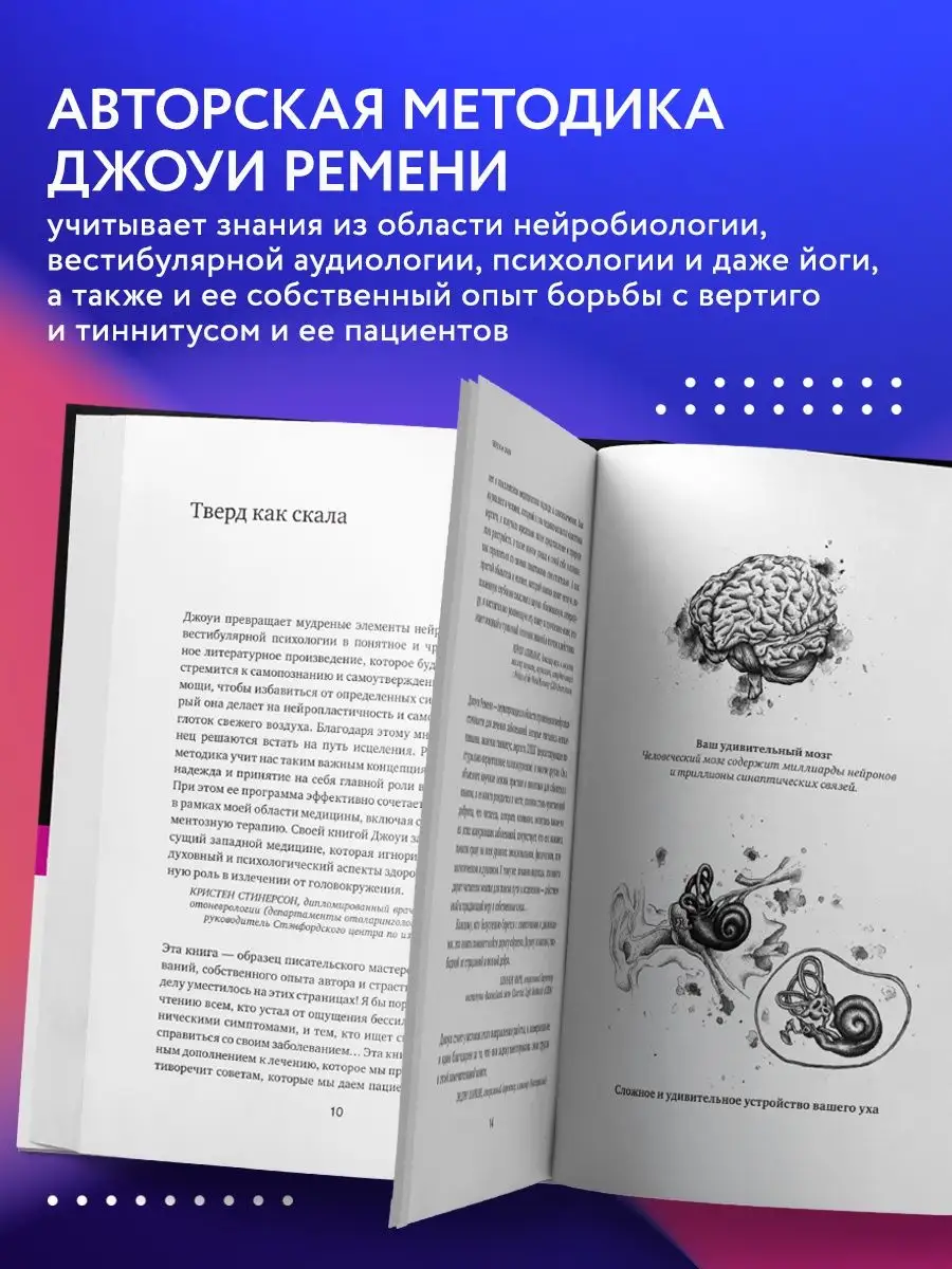 Головокружение и шум в ушах Эксмо 147534799 купить за 664 ₽ в  интернет-магазине Wildberries