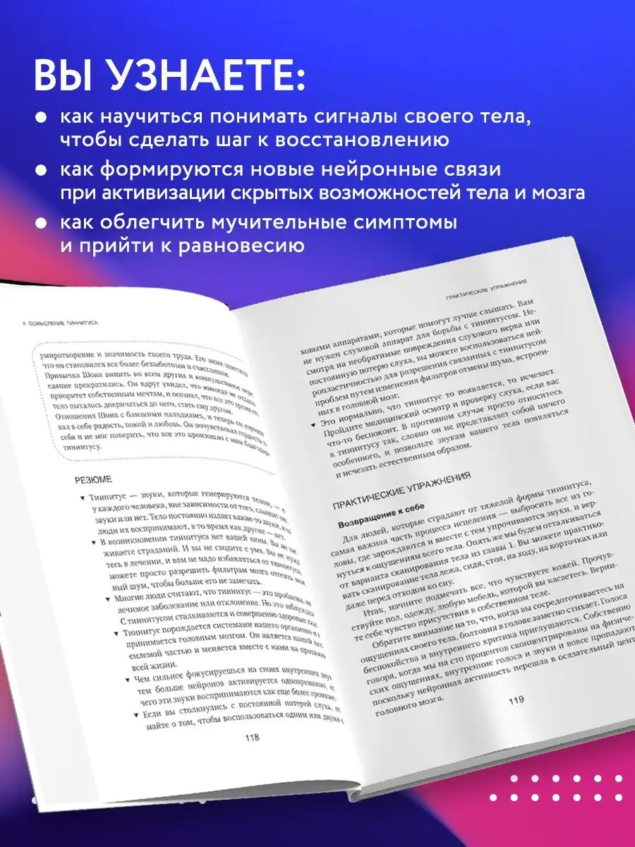 Головокружение и шум в ушах Эксмо 147534799 купить за 664 ₽ в  интернет-магазине Wildberries