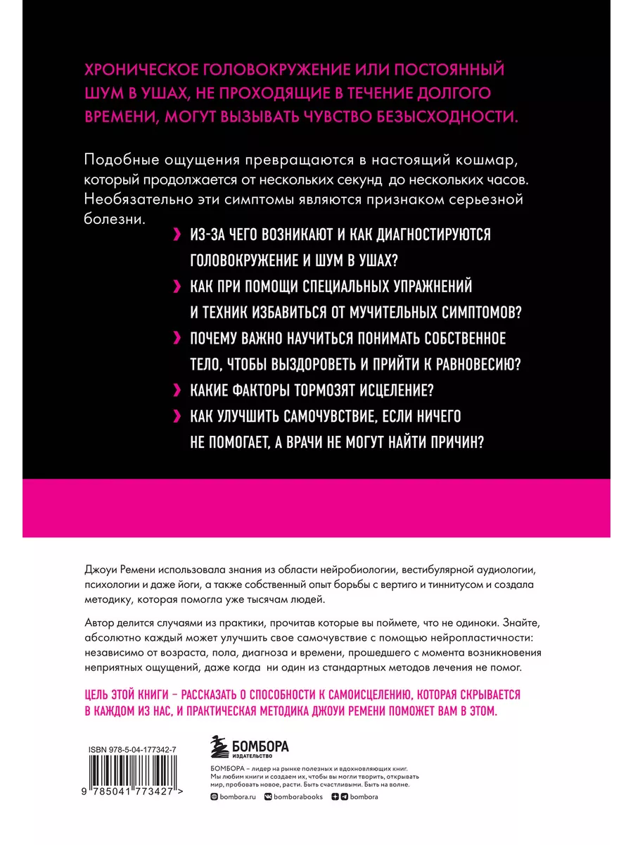 Головокружение и шум в ушах Эксмо 147534799 купить за 664 ₽ в интернет- магазине Wildberries