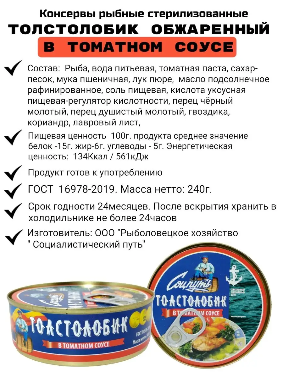 Толстолобик обжаренный в томатном соусе 11 шт по 240 гр Соцпуть 147536338  купить в интернет-магазине Wildberries