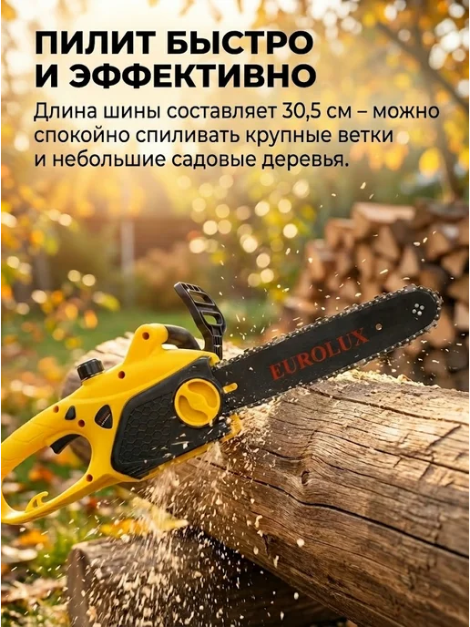 Электропила цепная электрическая от сети мощная — фото 2