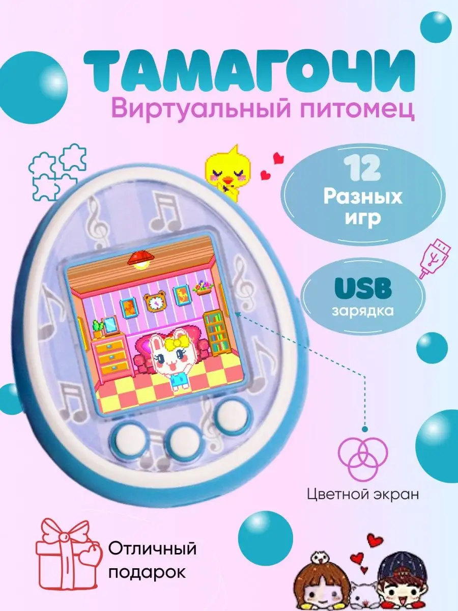 Тамагочи с цветным...